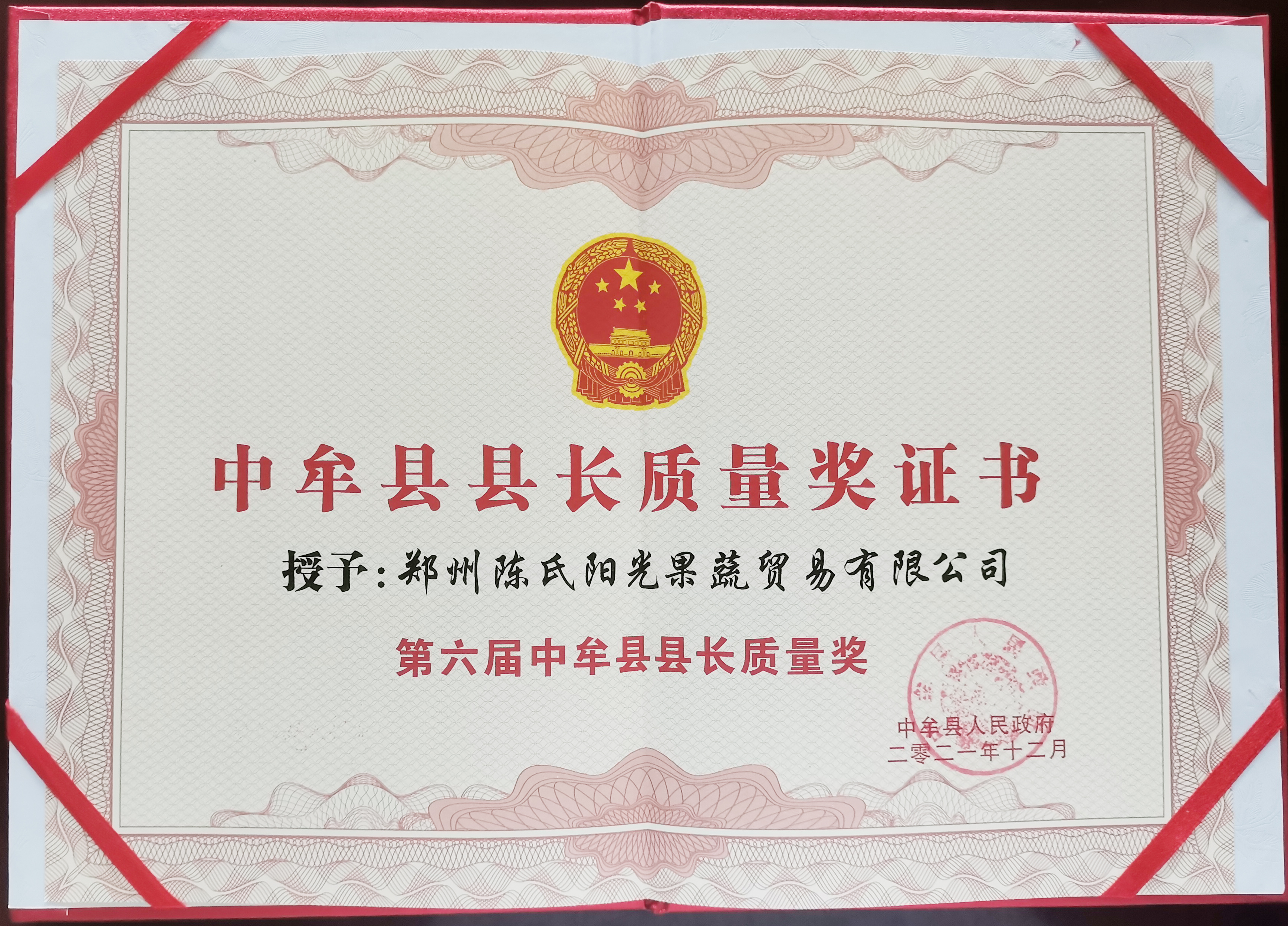 Zhongmu County Mayor Quality Award