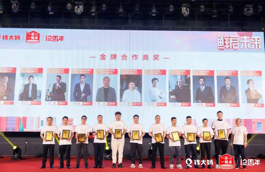 Xianqi Future, Hand in Hand for Win! Chen's Sun Invited to Participate in Qian Dama's 12th Anniversary Celebration
