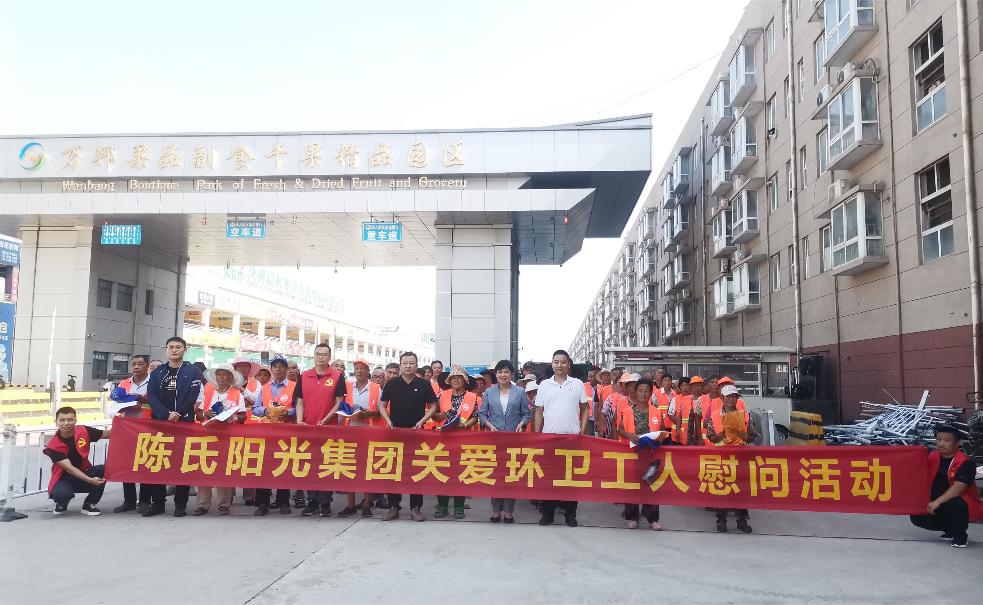 Caring for the sanitation workers in the hot summer and giving them cool air -- Chen's Sun Group carried out public welfare activities to console the front-line Sanitation worker